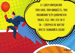 Привітання для хлопця з днем народження зворушливі своїми словами